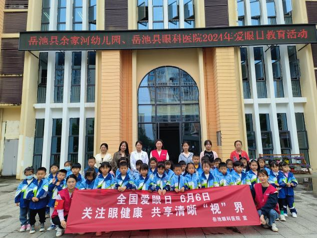 岳池眼科医院2024年爱眼日活动